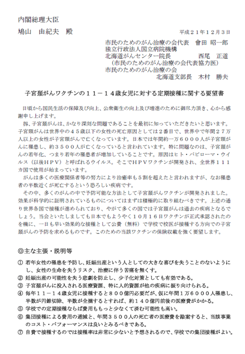 子宮頸がんワクチン 内閣総理大臣要望書