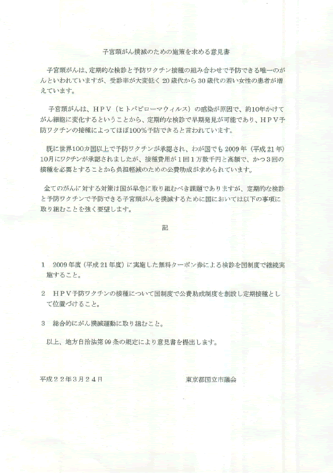 子宮頸がん 要望書