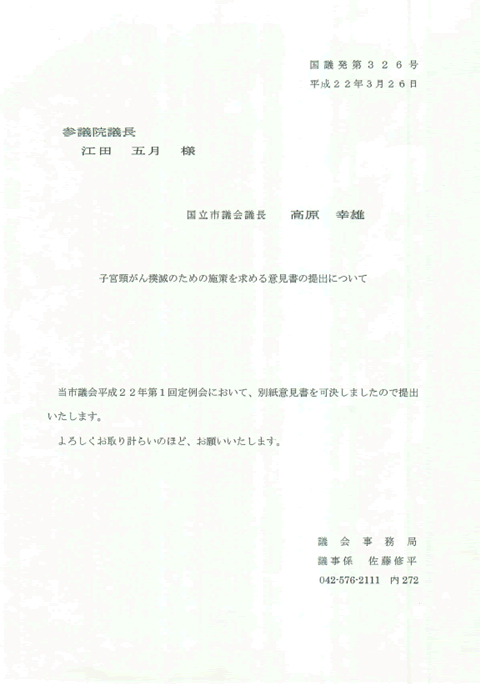 子宮頸がん 要望書