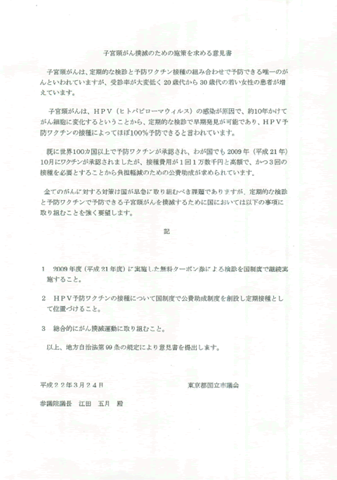 子宮頸がん 要望書