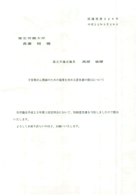 子宮頸がん 要望書