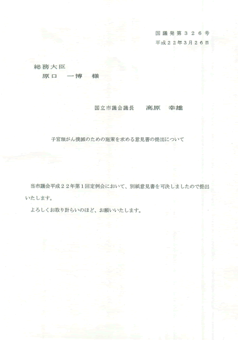 子宮頸がん 要望書