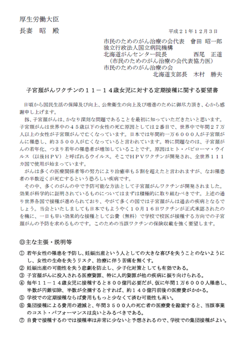 子宮頸がん　厚生労働大臣　要望書