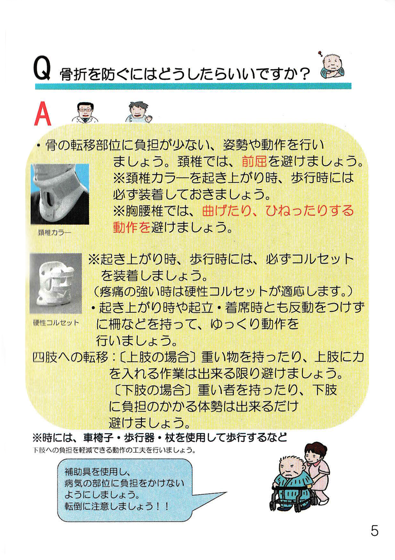 「骨転移」ハンドブック内容の一例