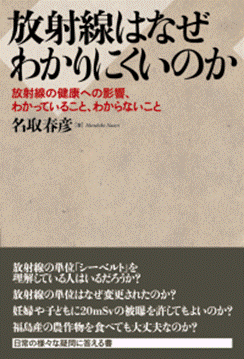 放射線はなぜわかりにくいのか