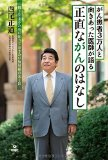 『正直ながんのはなし』